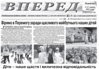 Анонс друкованої версії газети “Вперед” від 9 червня