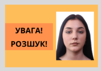 Увага! Розшукується неповнолітня Валерія Трач!