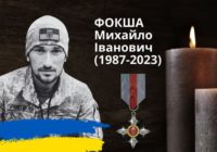 Посмертна нагорода Михайлу ФОКШІ за мужність та самовідданість