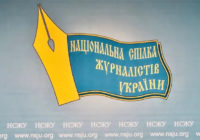 «Ми категорично не погоджуємося зі знищенням українських газет»