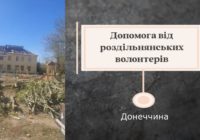 Олександр Зубарєв і його команда – в Кураховому