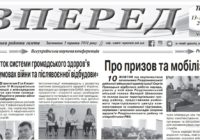 Анонс друкованої версії газети “Вперед” від 13 жовтня