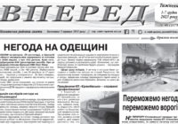 Анонс друкованої версії газети “Вперед” від 1 грудня