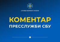 СБУ та розвідувальні органи України отримали інформацію про підготовку провокацій на міжнародній арені