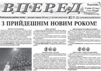 Анонс друкованої версії газети “Вперед” від 29 грудня