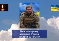 Чин похорону земляка-Героя Андрія Штьопу