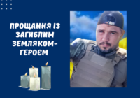 Дата прощання із загиблим земляком-Героєм В’ячеславом Дехтярьовим