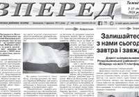 Анонс друкованої версії газети “Вперед” від 5 січня
