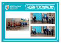 Другий етап «Пліч-о-пліч Всеукраїнські шкільні ліги» у Степанівській СТГ