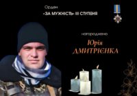 Орденом «За мужність» III ступеня посмертно нагородили Захисника України