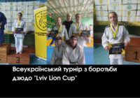 Всеукраїнський турнір з боротьби дзюдо “Lviv Lion Cup”