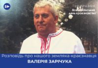 28 травня – Всеукраїнський день краєзнавства