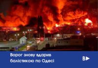 Росіяни вдарили балістикою по Одесі