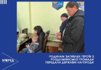 Родинам загиблих Героїв з Роздільнянської громади передали державні нагороди