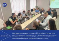 “Круглий стіл” з питань формування Молодіжної ради при Роздільнянській міській раді