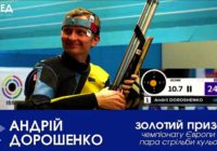 Золотий призер чемпіонату Європи Андрій Дорошенко в Роздільній