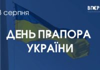 Відзначення Дня Державного Прапора України в Роздільній