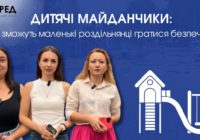 Дитячі майданчики: чи зможуть маленькі роздільнянці гратися безпечно?