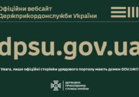 У мережі виявлено російський клон офіційного сайту ДПСУ!