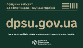 У мережі виявлено російський клон офіційного сайту ДПСУ!