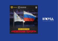 ГУР МОУ в партнерстві з ЦПД запускають новий розділ про російських спортсменів –  агентів впливу рф за кордоном