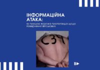 Інформаційна атака: як працює ворожа пропаганда щодо повернення військових