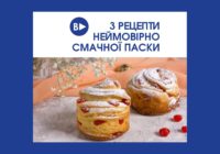 3 рецепти неймовірно смачної паски