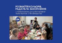 Розмаїття кольорів, радість та захоплення: у Лиманському для дітей провели майстерклас з писанкарства