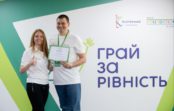 Всеукраїнський проєкт «Грай за рівність» Всеукраїнський проєкт «Грай за рівність»