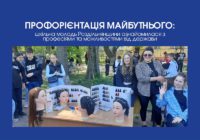 Профорієнтація майбутнього
