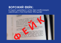 Ворожий фейк: в Одесі ширяться чутки про мобілізацію українців з паспортами Молдови