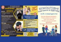 Запрошуємо на навчання