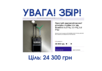 Увага! Збір!