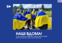 Наші вдома!