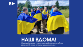 Наші вдома! Наші вдома!