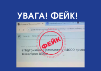 Українців попередили про нову шахрайську схему