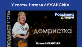 Подкаст «Роздільна і творчі: домристка» Подкаст «Роздільна і творчі: домристка»