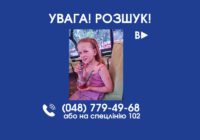 Увага! Розшук!