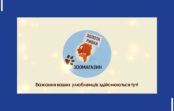 Зоомагазин “Золота рибка” – бажання ваших улюбленців здійснюються тут! Зоомагазин “Золота рибка” – бажання ваших улюбленців здійснюються тут!