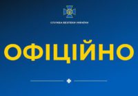 21 липня Служба безпеки України розпочала комплексну перевірку щодо дотримання законодавства про державну таємницю у Спеціалізованій антикорупційній прокуратурі