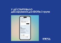У Дії стартувало декларування для ФОПів 3 групи
