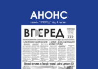 Анонс газети “ВПЕРЕД” за 4 липня