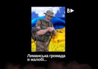 Сповіщення про загибель Гринчака Богдана