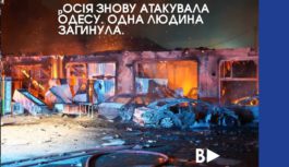 ₚосія знову атакувала Одесу. Одна людина загинула ₚосія знову атакувала Одесу. Одна людина загинула