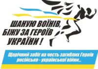 У Роздільній відбудеться патріотичний забіг