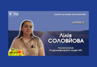 «Діти з особливими потребами — це не виняток, це частина суспільства»: інтерв’ю з психологинею Лілією Соловйовою