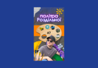 Палітра Роздільної – кольори, які нас творять