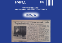 Історія Роздільної – на сторінках районного часопису