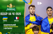 Коли та де дивитись матч Україна — Франція.