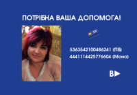 Допоможемо врятувати життя Ользі Буряк